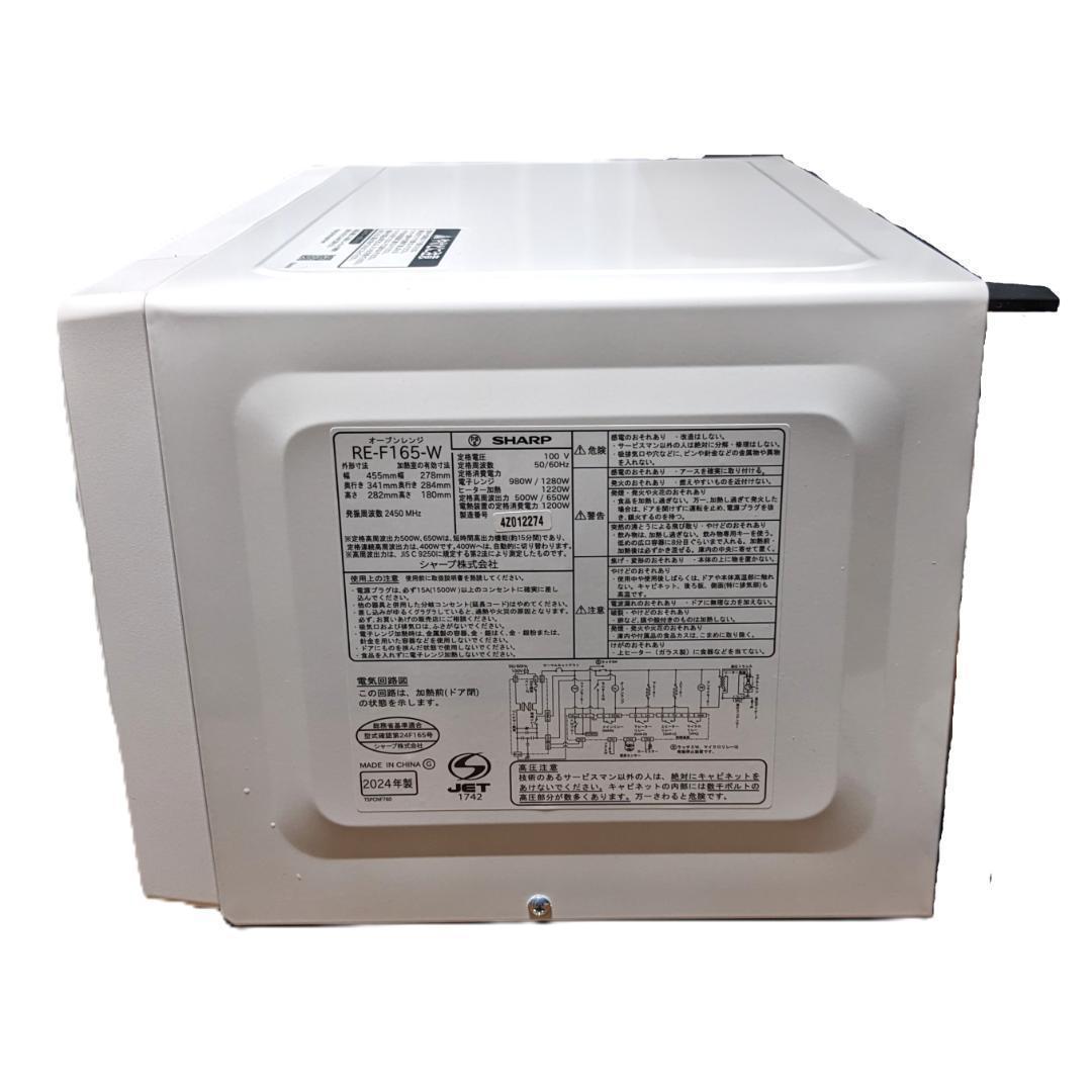 ★美品★オーブンレンジ　2024年製　シャープ　RE-F165　650W　16L