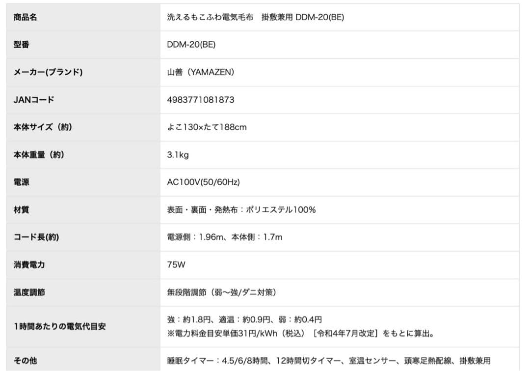 山善　洗えるもこふわ電気毛布　DDM-20 ベージュ