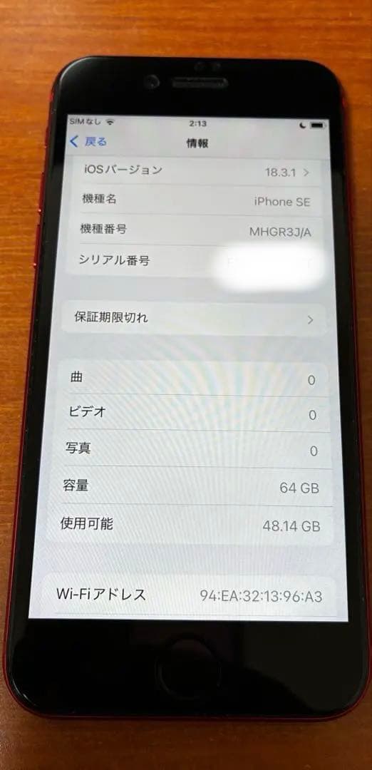 iPhone SE (第2世代) 64GB+ ガラスコーティング付き
