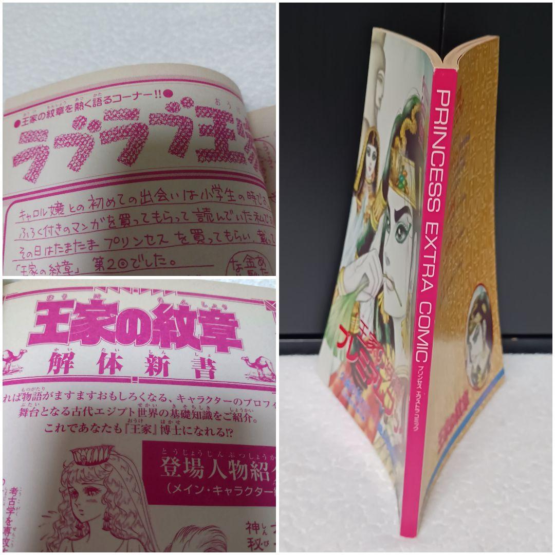 王家の紋章 グッズ 5点