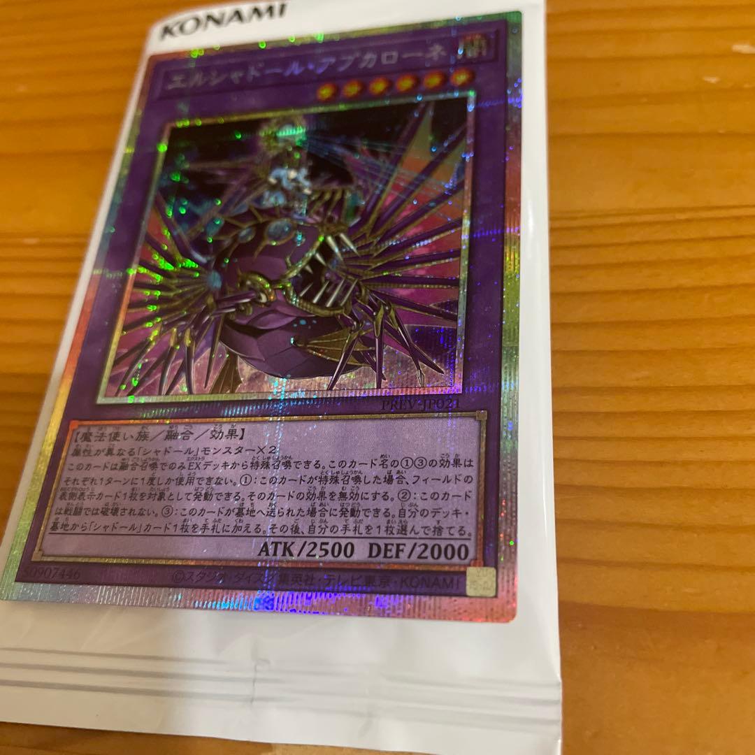 【24時間以内発送】エルシャドールアプカローネ プリズマ