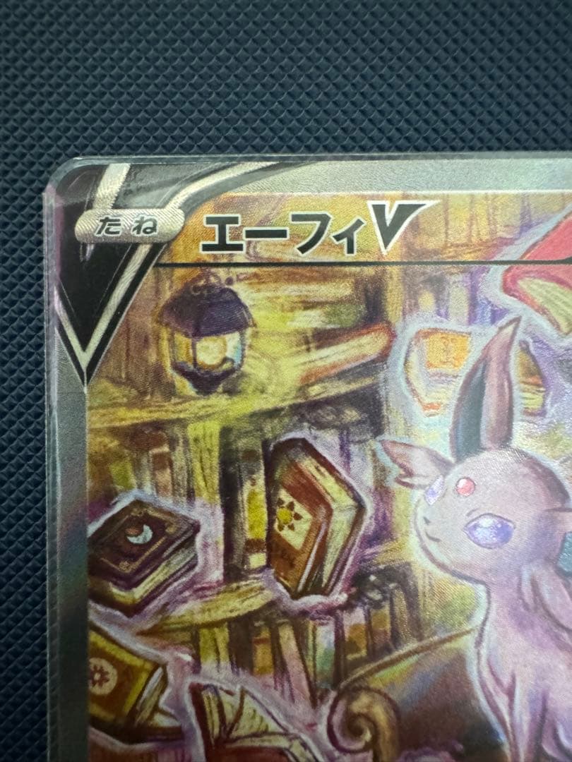 ポケモンカード エーフィV sa