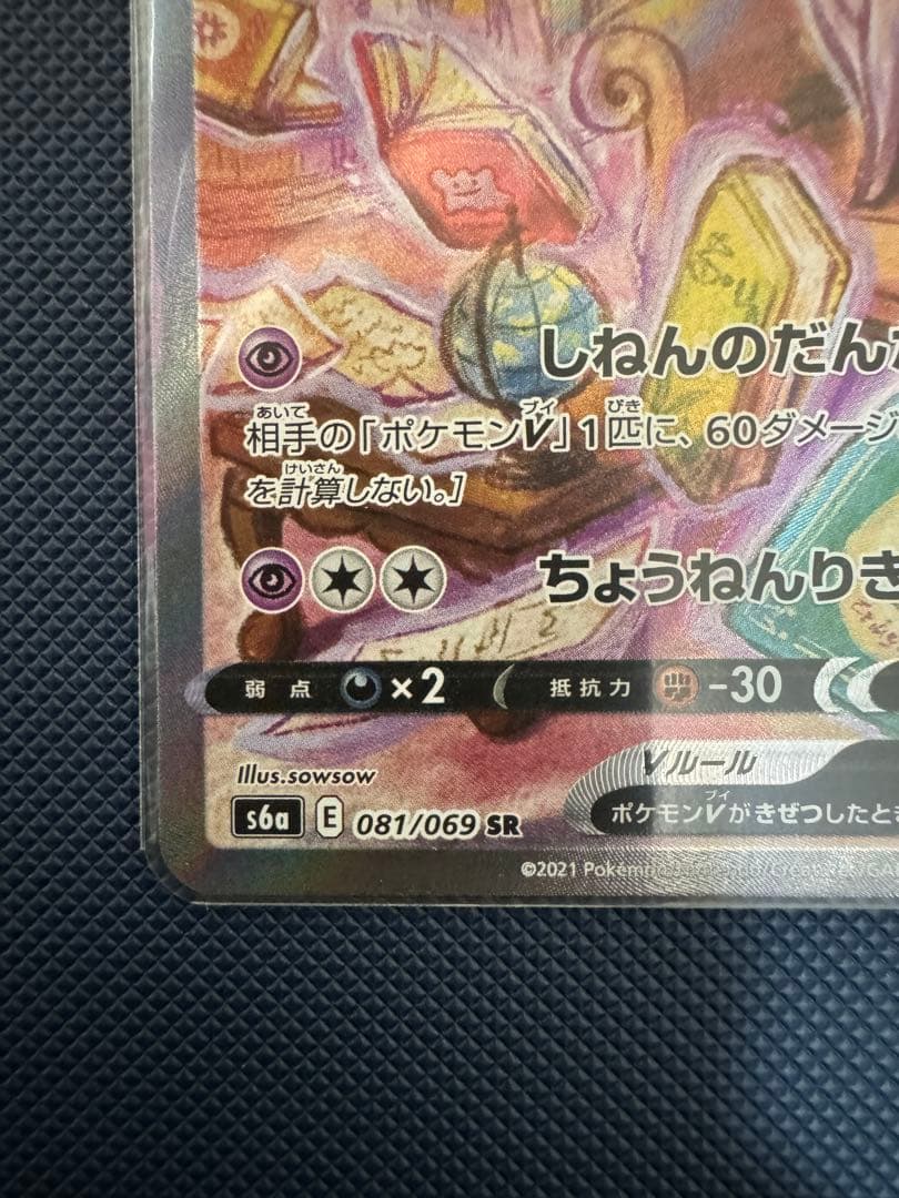 ポケモンカード エーフィV sa