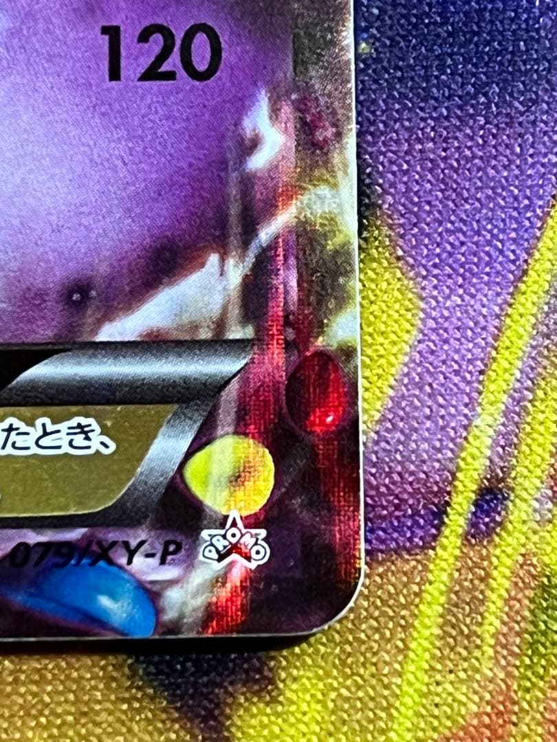 【プロモ】MゲンガーEX 白いメガゲンガーキャンペーン　購入者特典！