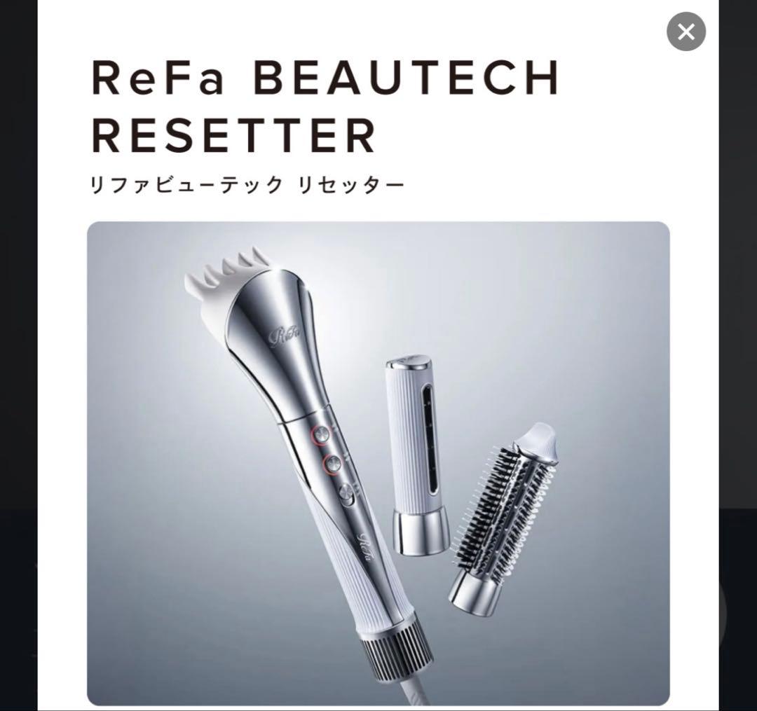 リファビューティックリセッター
