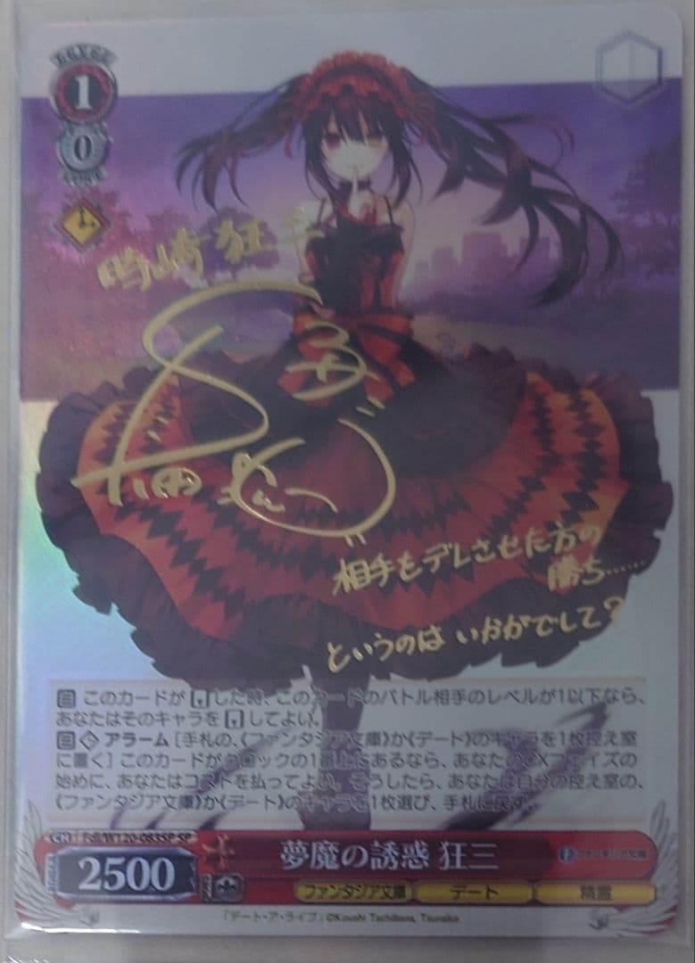 『富士見ファンタジア文庫 Vol.2 』SPカード「夢魔の誘惑 狂三」