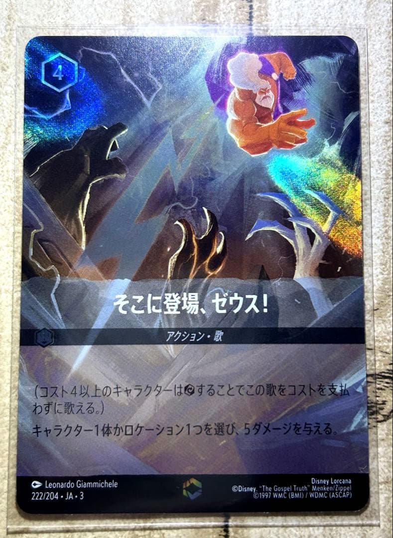 ロルカナ　そこに登場、ゼウス！　エンチャンテッド　イングランド探訪　Disney