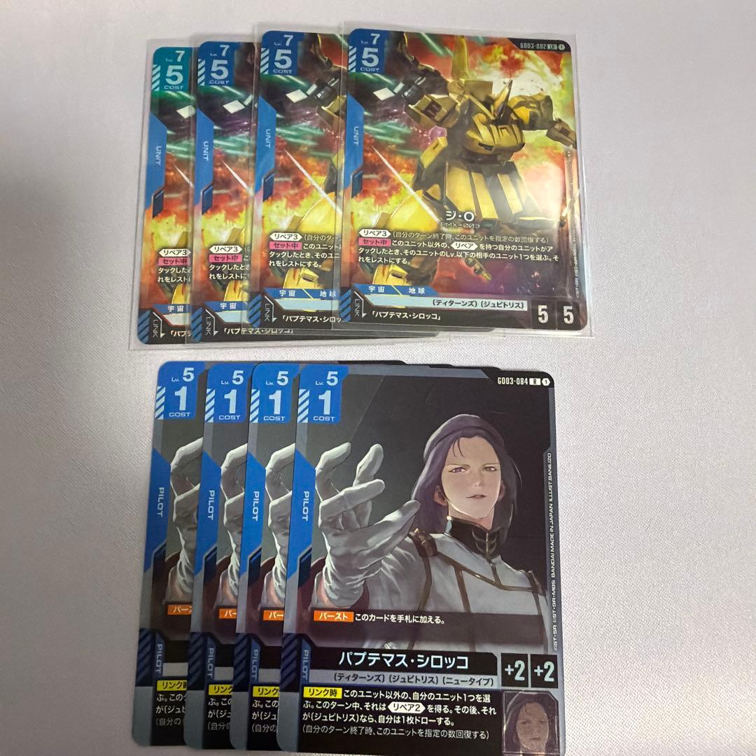 ガンダムカードゲーム ジ・O 4枚