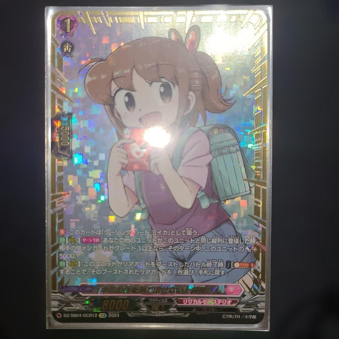 【ヴァンガード】「キミの目を見て話せない」赤嶺さんGCR