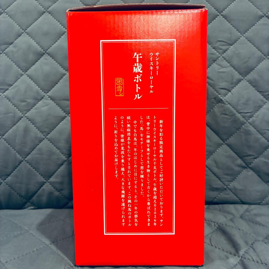 【新品未開封】 サントリー ウイスキー ローヤル 午歳 ボトル