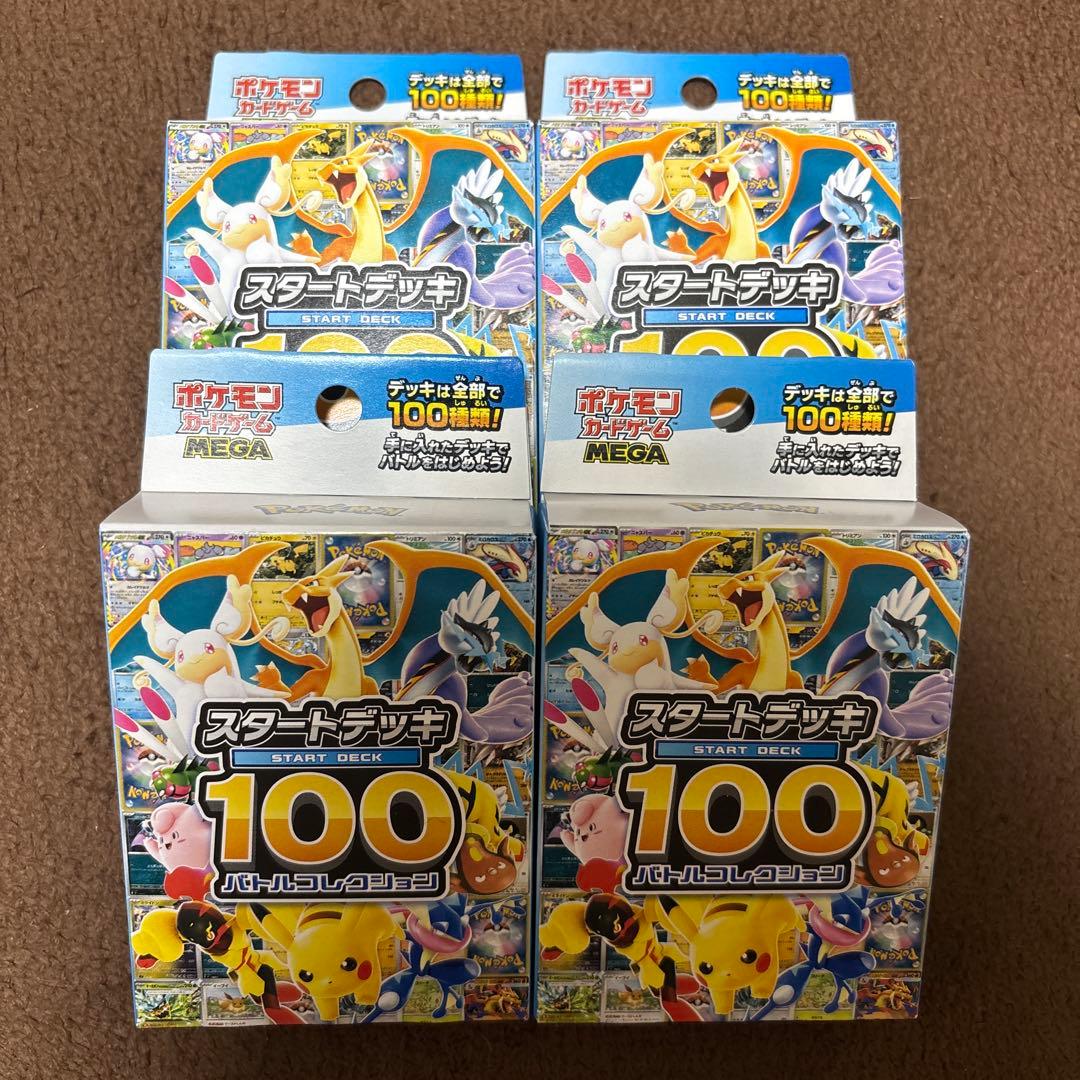 ポケモンカードゲーム スタートデッキ100 4個セット