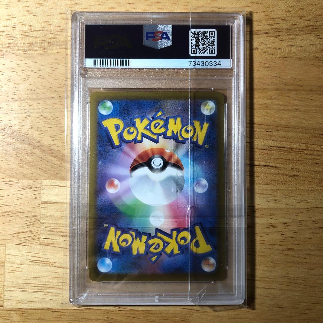 【PSA10】ポケモンカード　白熱のアルカナ　ふりそで　sr