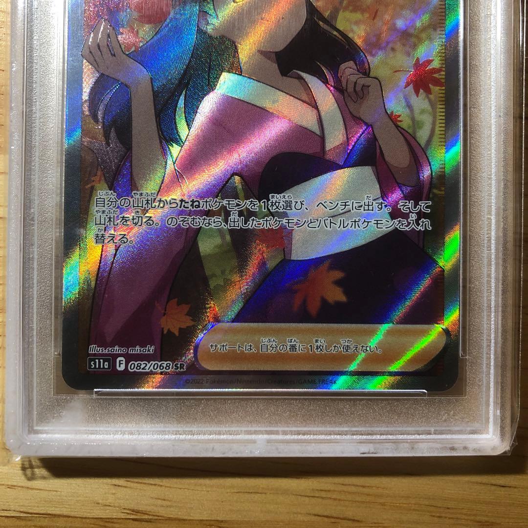 【PSA10】ポケモンカード　白熱のアルカナ　ふりそで　sr