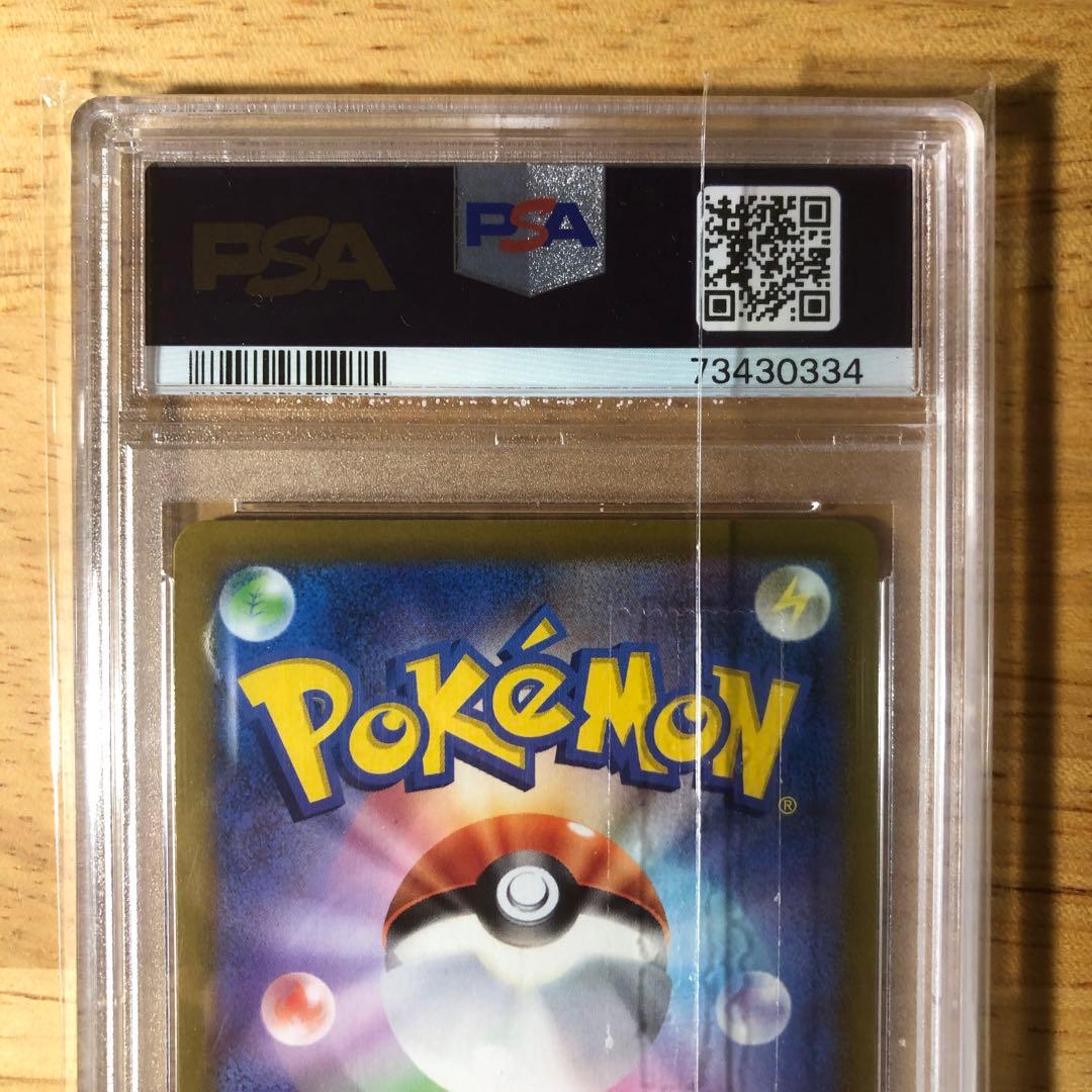 【PSA10】ポケモンカード　白熱のアルカナ　ふりそで　sr