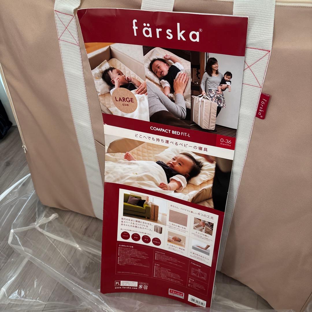 färska コンパクトベッド LARGE 0-36ヶ月