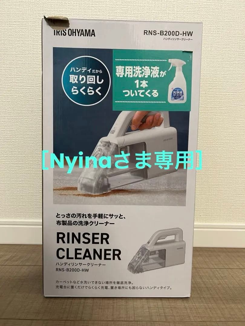 ［Nyinaさま専用］アイリスオーヤマ　ハンディリンサークリーナー