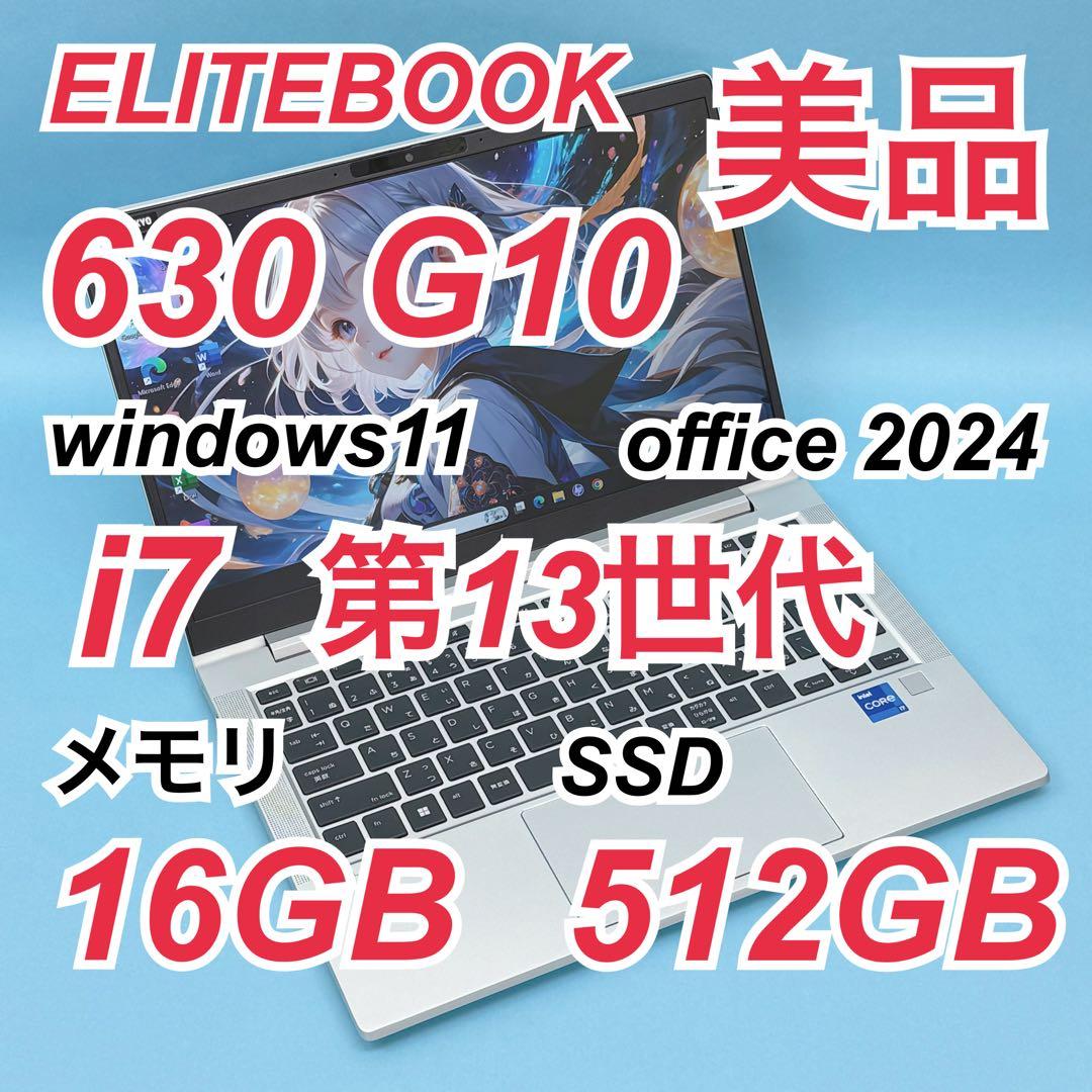 026 美品 i7 512GB 630G10 第13世代 16GB office