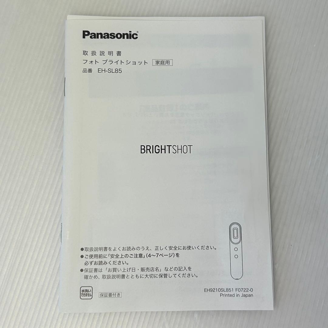 パナソニック 光美顔器 フォト ブライトショット ホワイト EH-SL85-W