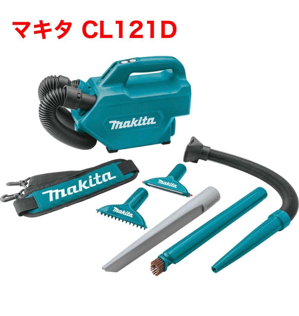 Makita 掃除機 CL121D マキタ おまけ多数 未使用