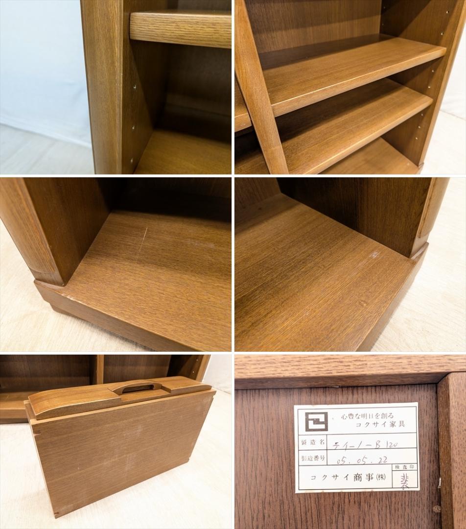 コクサイ家具　本棚　本箱　書棚　キャビネット　飾り棚　ブックシェルフ　オープン