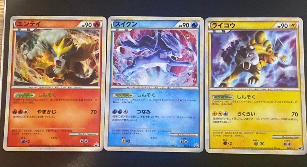 エンテイ スイクン ライコウ 懸賞 プロモ 1000枚限定