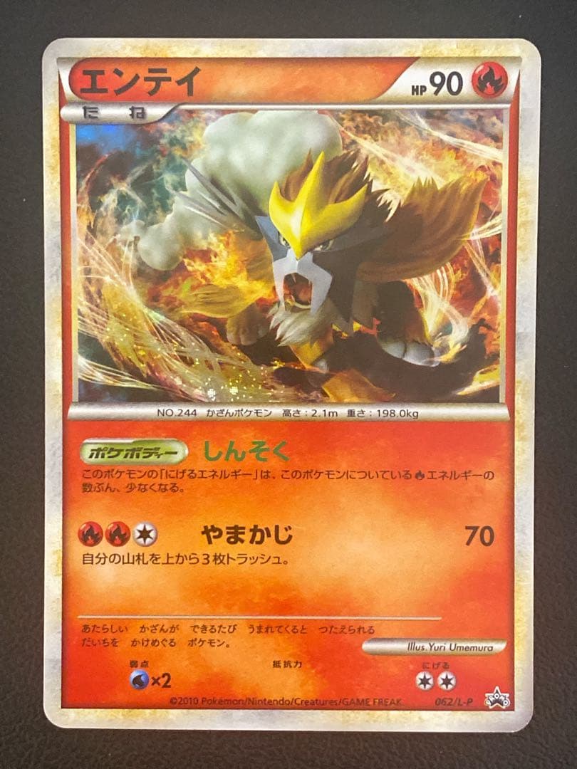 エンテイ スイクン ライコウ 懸賞 プロモ 1000枚限定