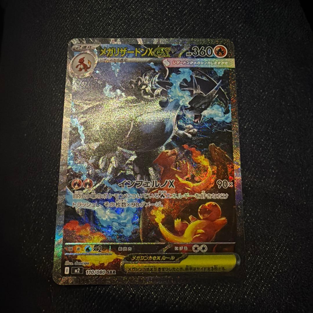 【美品】　メガリザードンex sar