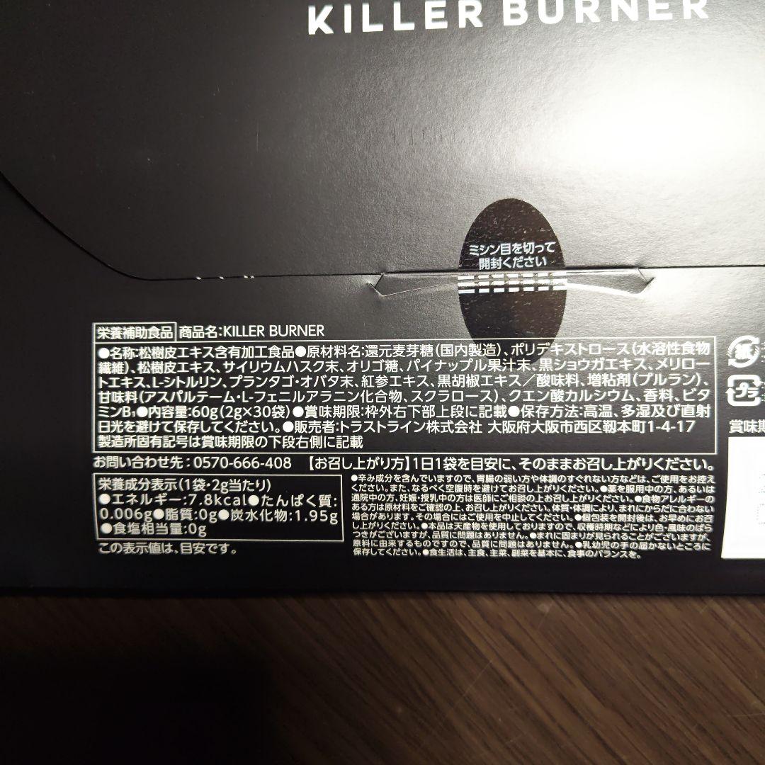 倖田來未プロデュース キラーバーナーとキラーバーナー2