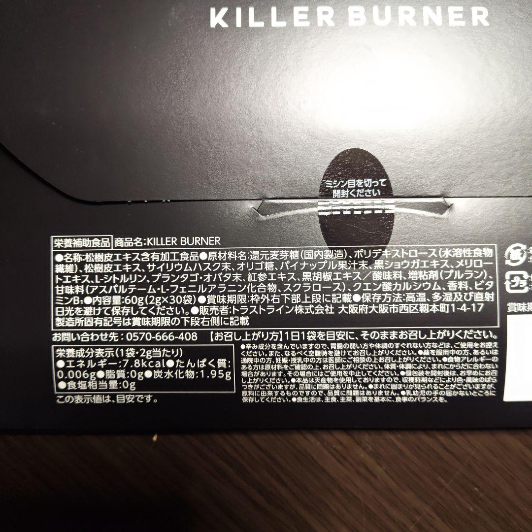 倖田來未プロデュース キラーバーナーとキラーバーナー2