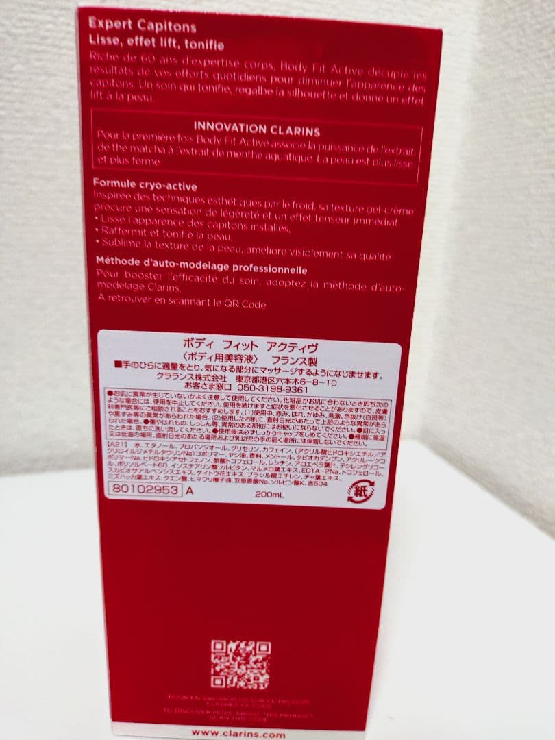 ☆新品未開封☆クラランス　ボディフィットアクティブ