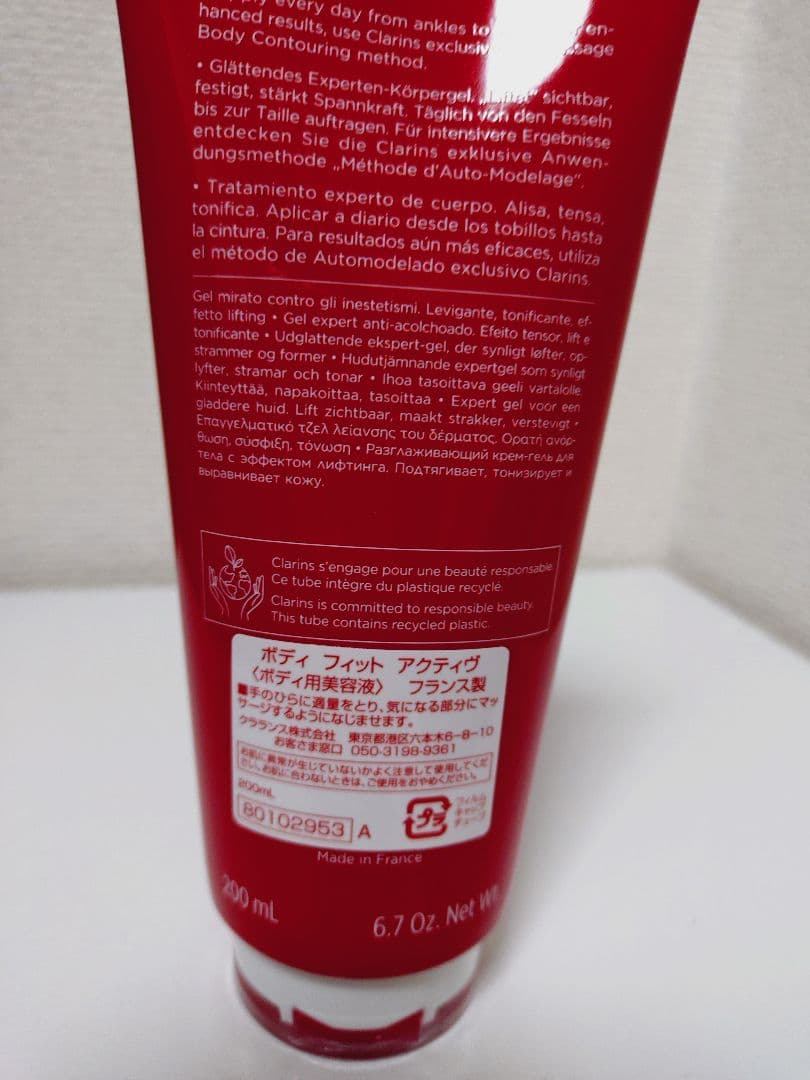 ☆新品未開封☆クラランス　ボディフィットアクティブ