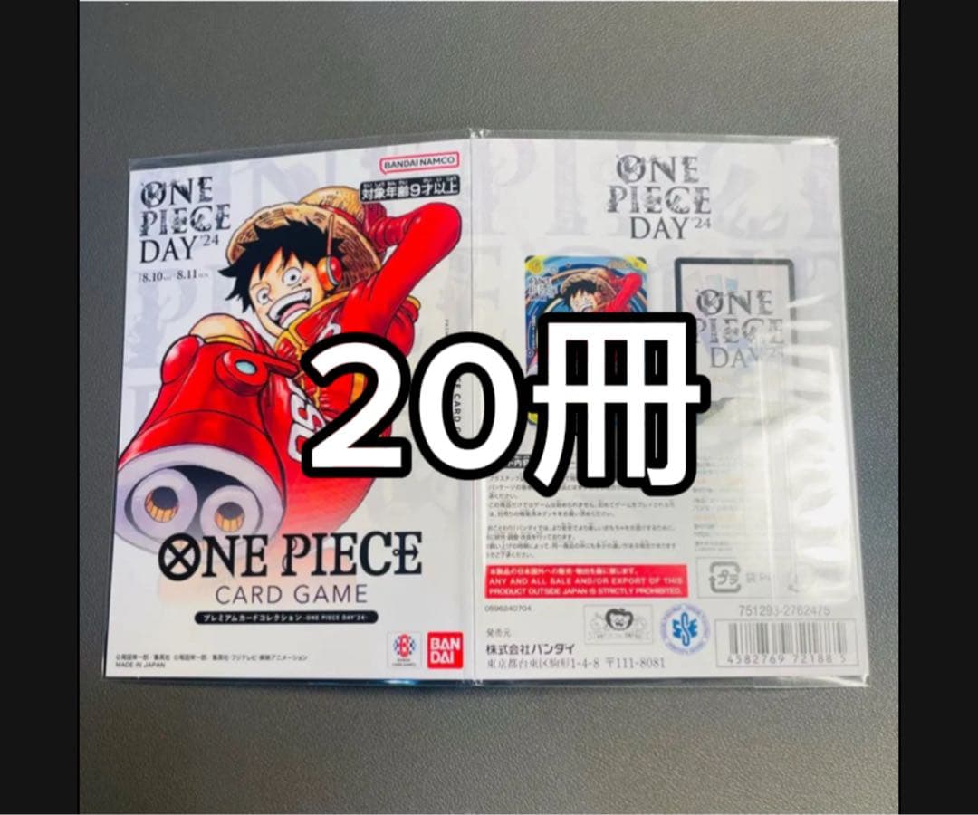 ワンピースカード ワンピースデイ2024 ONE PIECE DAY24'20冊