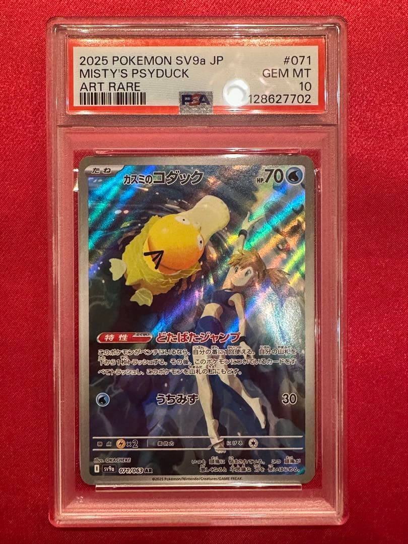 PSA10 カスミのコダック AR