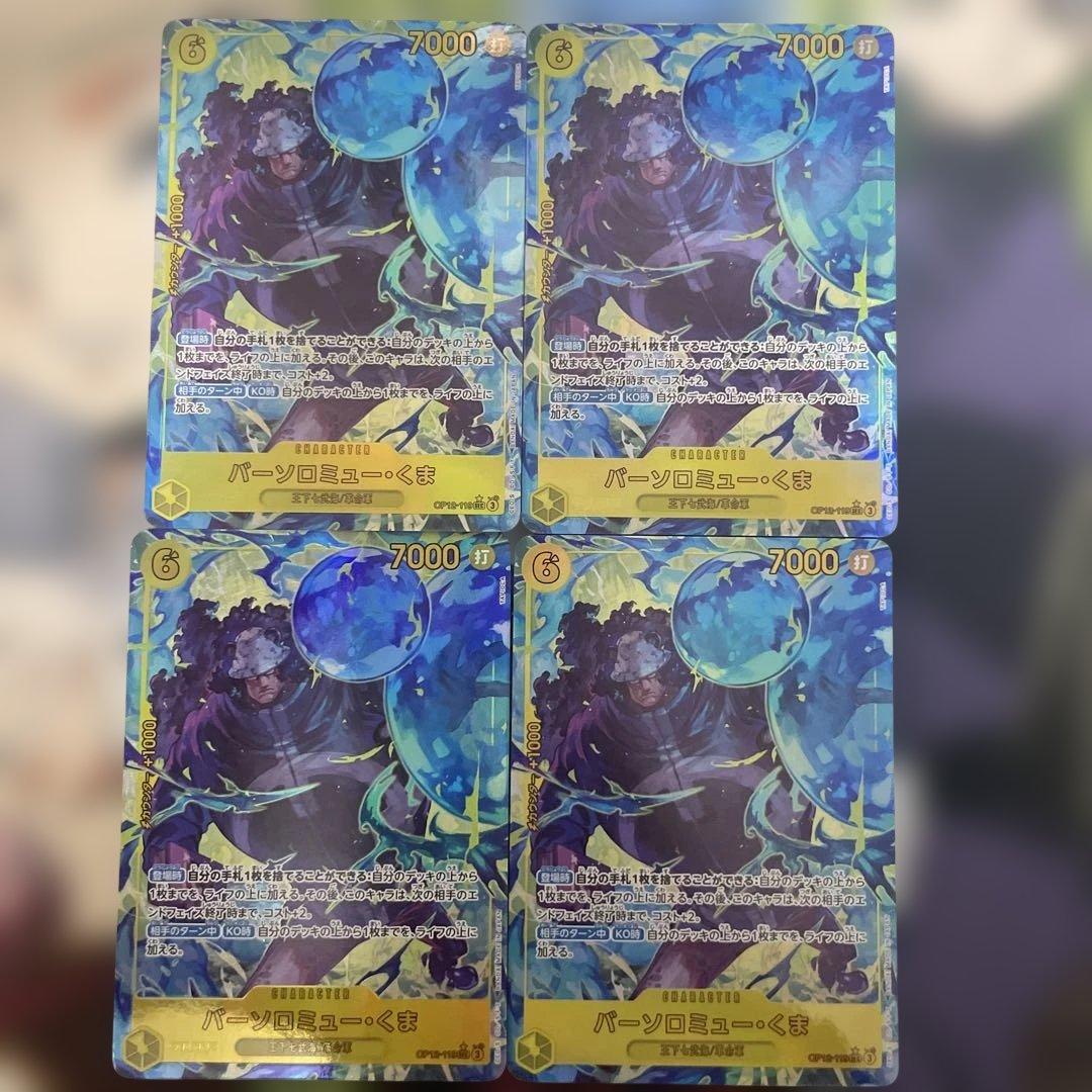 ら*君様 ワンピースカード　くま　シクパラ　4枚