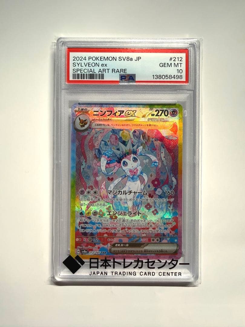 PSA10鑑定品 ニンフィアex SAR テラスタルフェスex