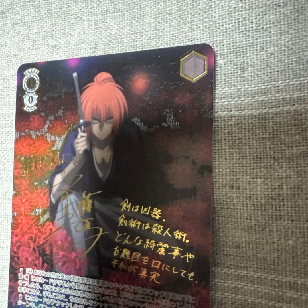 ヴァイスシュヴァルツ るろうに剣心 緋村剣心