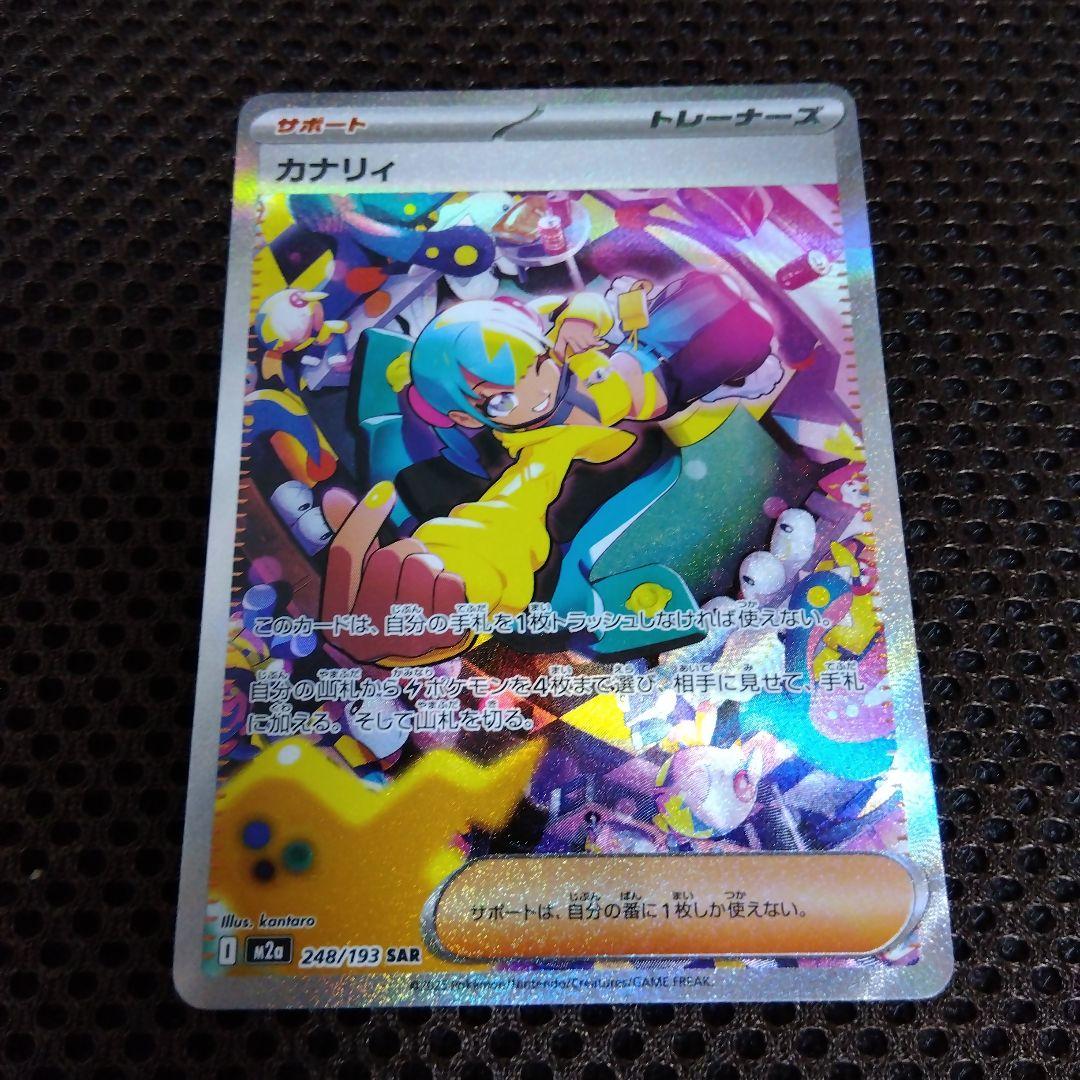 ポケカ／MEGAドリームex／カナリィSAR１枚