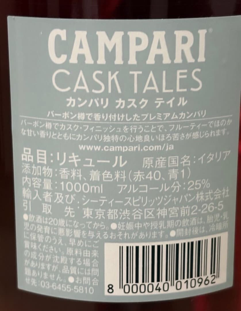 カンパリ　カスクテイル　1000ml 25%