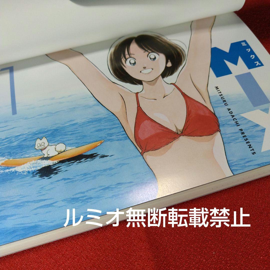 【初版帯付き1巻〜22巻セット】MIX〜ミックス〜(あだち充)