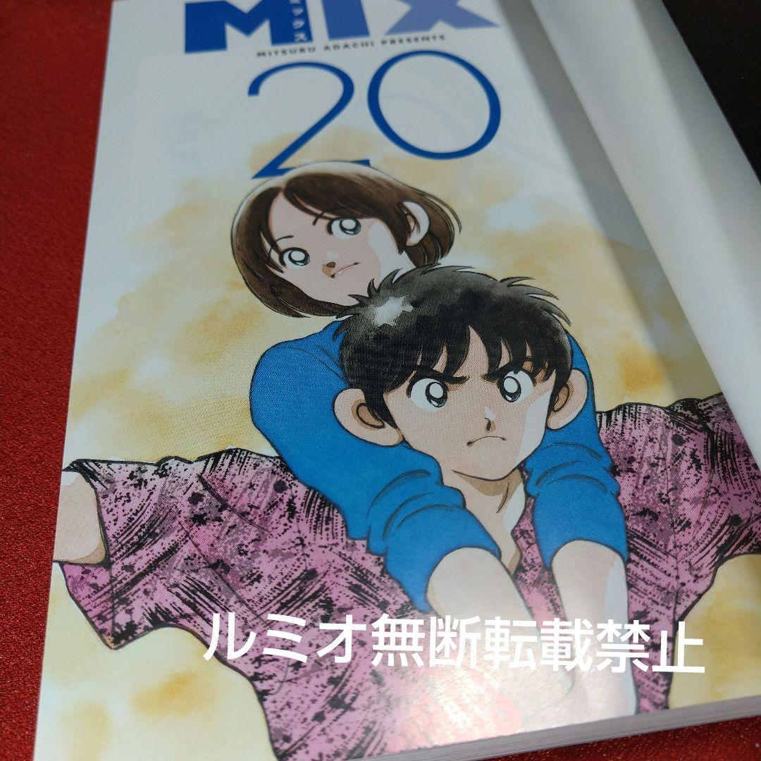 【初版帯付き1巻〜22巻セット】MIX〜ミックス〜(あだち充)