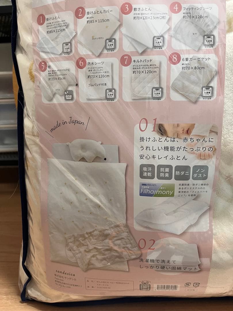 【新品未使用】サンデシカ ぜんぶ洗えるベビー布団8点セット★おまけ付き