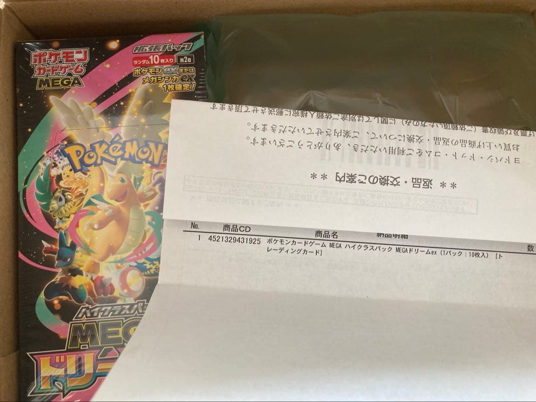 ポケモンカードゲーム　MEGA ハイクラスパック