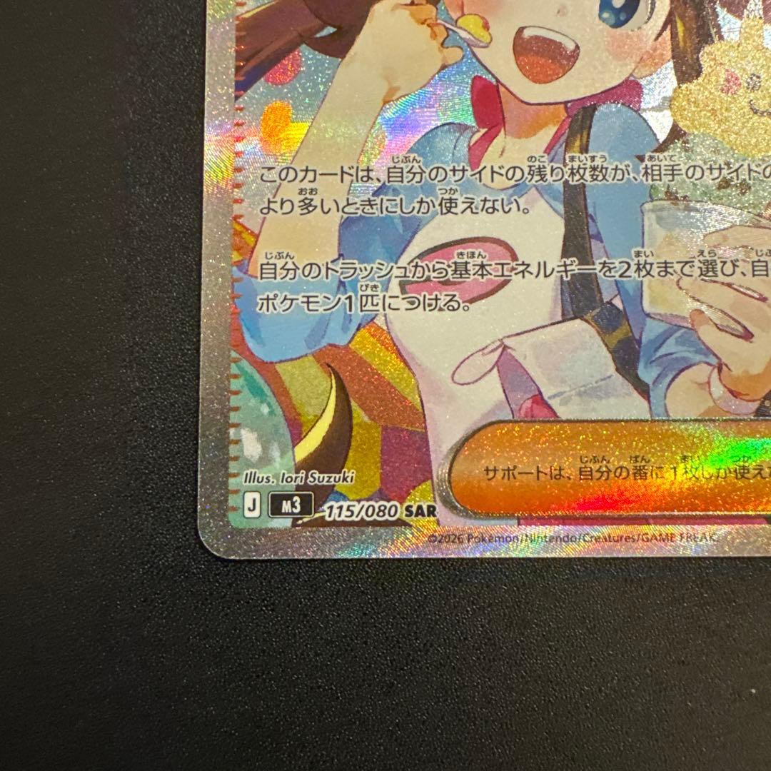 ポケモンカード メイのはげまし SAR 115/080