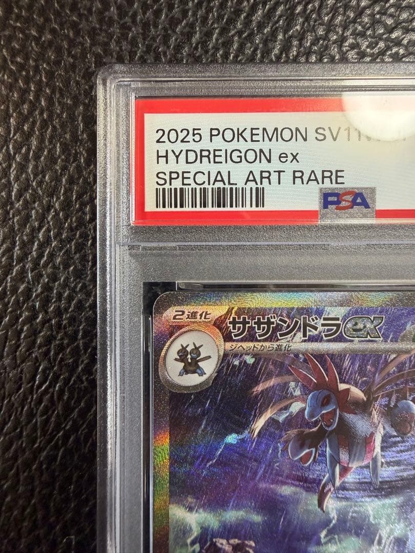 PSA10 サザンドラex SAR [SV11W 171/086]ホワイトフレア