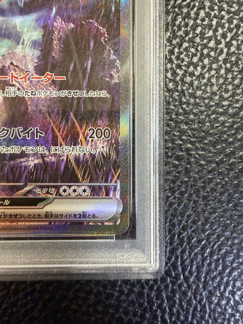 PSA10 サザンドラex SAR [SV11W 171/086]ホワイトフレア