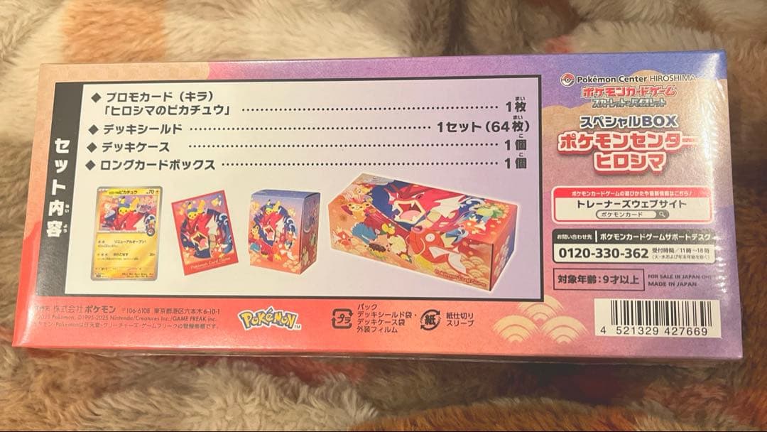 ポケモンセンターヒロシマ　スペシャルBOX 新品未開封