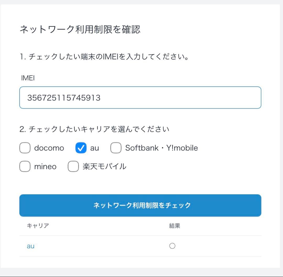 iPhone 12 Pro Max 本体 256GB SIMフリー 残債なし