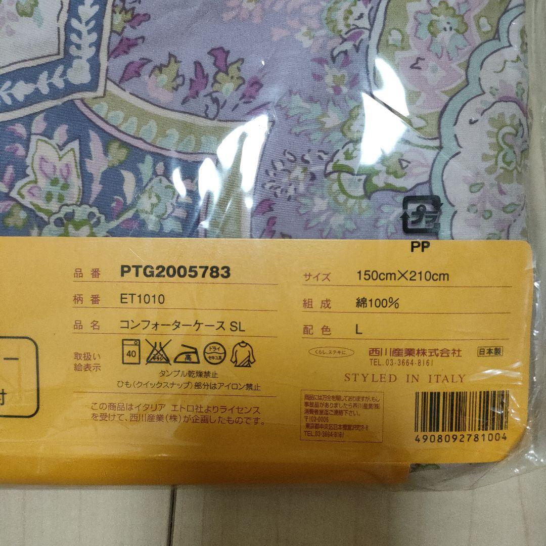 エトロ ペイズリー掛け布団カバー 150×210cm 綿100%枕カバー付き