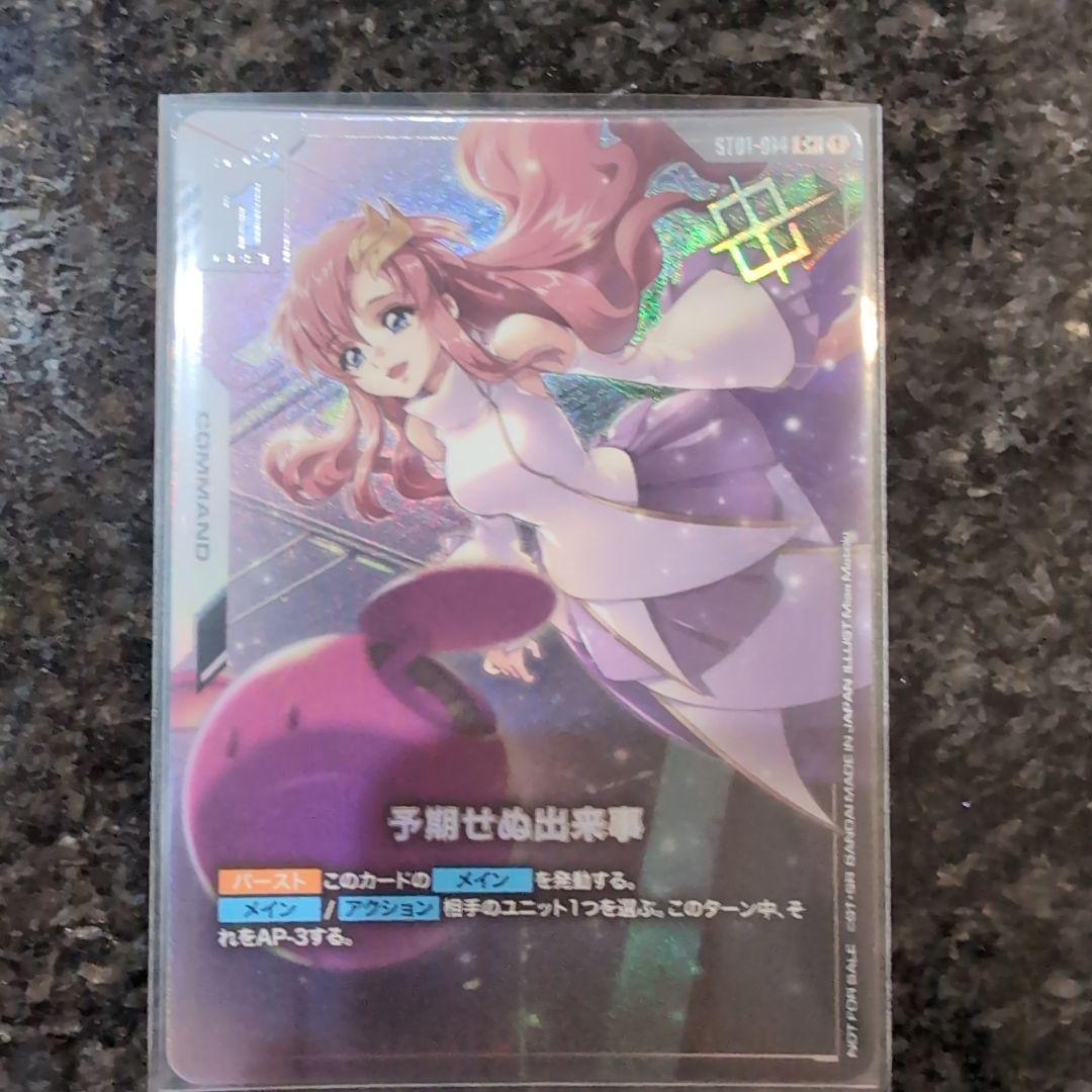 ガンダムカードゲーム　ショップバトル　優勝者パック　予期せぬ出来事