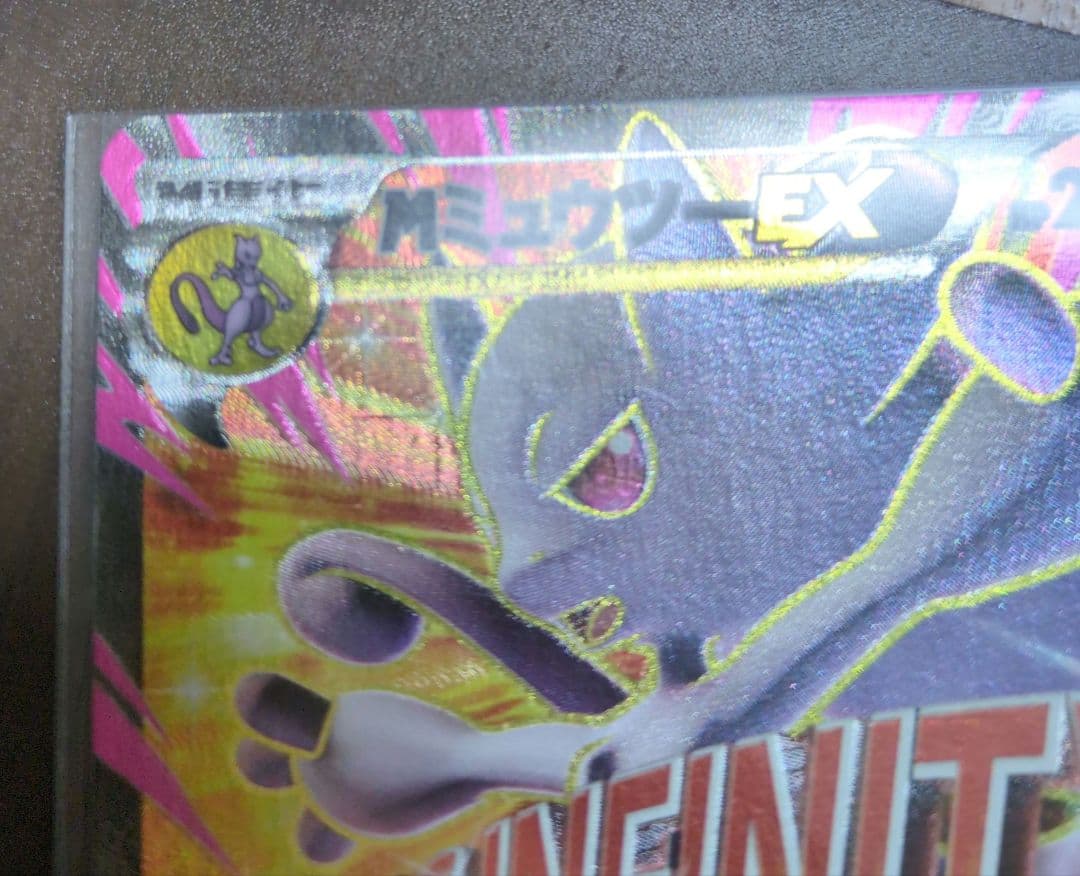 MミュウツーEX SR XY8 赤い閃光 063/059